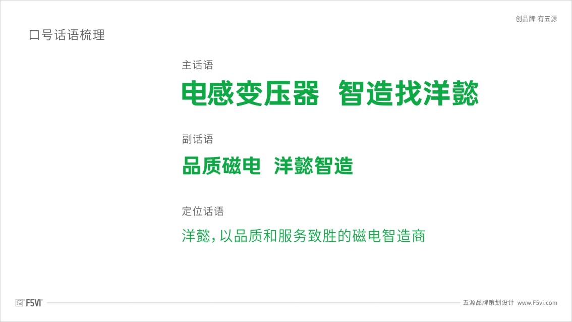 東莞VI設計,東莞品牌策劃設計,磁電公司VI設計